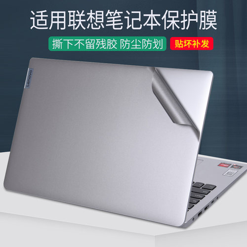 联想ideapad14s笔记本外壳贴纸