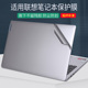 适用联想IdeaPad14S笔记本Flex5笔记本S350电脑110贴膜ThinkPad外壳贴纸小新Pro16银灰色小新Air13透明保护膜