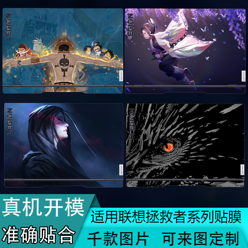 适用联想Legion拯救者R9000X电脑Y9000K2023款笔记本R/Y7000P贴纸2021H彩色Y740贴膜Y540机身530外壳膜保护膜