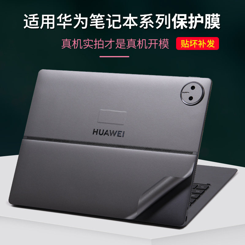 适用华为MatePad Edge QXS-W平板电脑鸿蒙二合一贴膜银灰黑纯色背贴星跃悬浮键盘贴纸透明磨砂星光空白保护膜