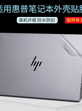 适用HP惠普战99锐龙战66七代14战X笔记本电脑贴膜2024星BookPlus16透明星光磨砂银灰色贴纸星13Air外壳保护膜