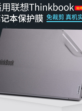 适用联想ThinkBook14笔记本16G6电脑贴膜小新Air13Pro透明星空星光磨砂贴纸13X外壳银灰色Yoga15不留胶保护膜
