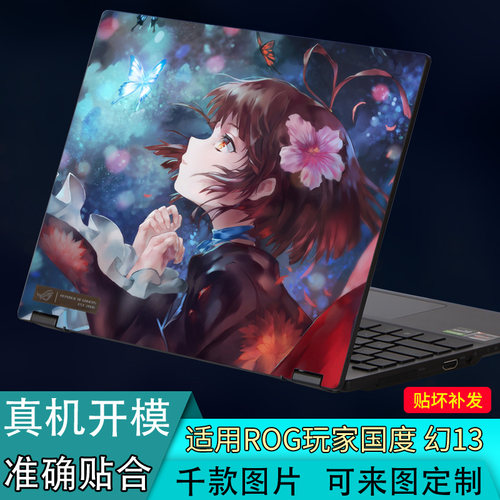 华硕幻13/1415/162021电脑贴膜