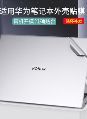 适用华为荣耀MagicBook16Pro14笔记本MateBook13X15D电脑贴膜2023外壳不留胶贴纸HONOR透明磨砂银灰色保护膜