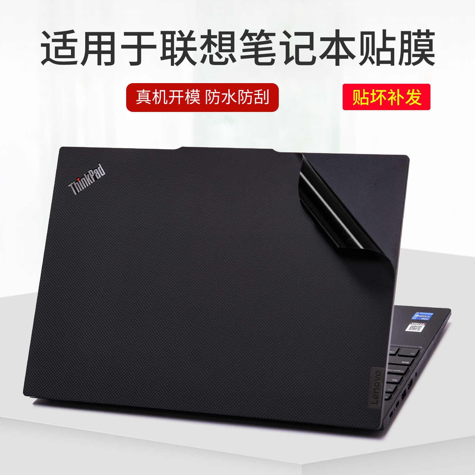 适用联想ThinkPadX1Carbon笔记本电脑贴膜ThinkBook16凯夫拉彩盾纹黑色哑面暗光贴纸X1YOGA外壳不留胶保护膜