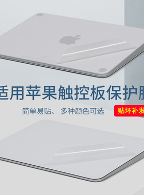 适用苹果四代三代一体机触控板贴膜2025Magic Trackpad透明磨砂星光白哑黑色妙控板贴纸银灰碳纤维外壳保护膜