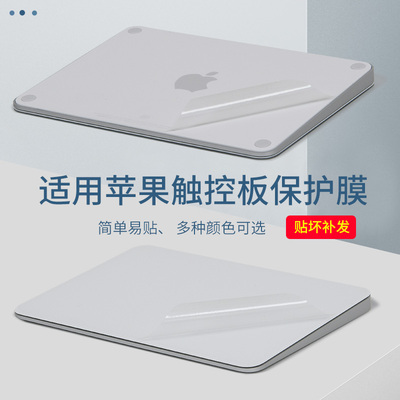 苹果四三代触控板贴膜贴纸保护膜