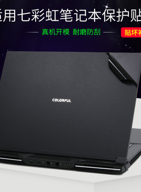 适用七彩虹将星X18 Max蓝天X58笔记本电脑贴膜2025款18寸游戏本星空磨砂黑银灰色外壳贴纸拉丝透明无痕保护膜