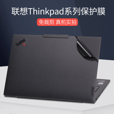 ThinkPadX1联想笔记本电脑贴膜