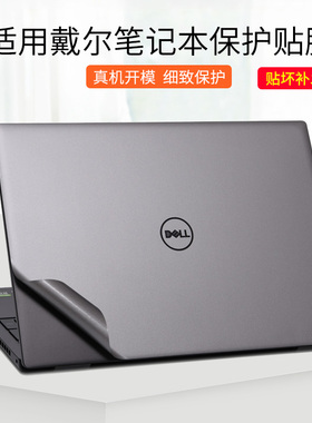 适用DELL戴尔Latitude14.6寸7480笔记本7490电脑5490/5491贴纸5400E7470纯色黑色磨砂外壳5420贴膜7450保护膜