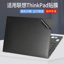适用联想ThinkPadX1系列Carbon/Nano笔记本Yoga电脑Gen贴膜T14sX13E15纯色2025款机身外壳贴纸黑色磨砂保护膜