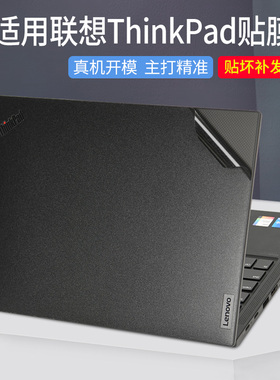 适用联想ThinkPadX1系列Carbon/Nano笔记本Yoga电脑Gen贴膜T14sX13E15纯色2025款机身外壳贴纸黑色磨砂保护膜