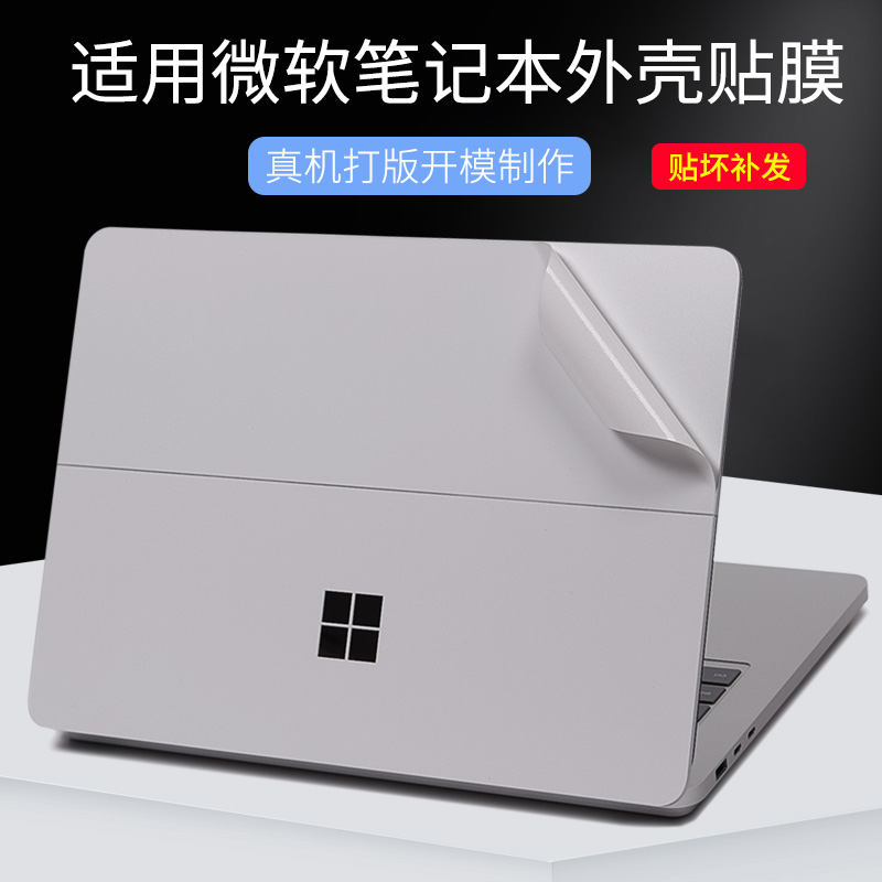 微软surface系列电脑5平板贴纸