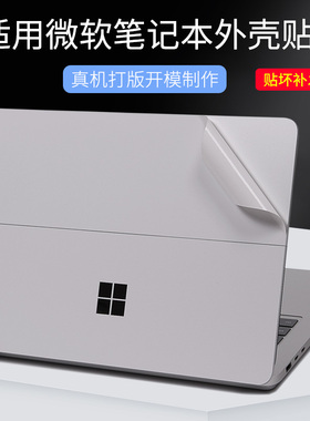 适用微软Surface系列Laptop3电脑Go平板12.4英13寸15笔记本pro7贴纸book2纯色5外壳RT1贴膜2024款透明保护膜
