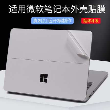 适用微软Surface系列Laptop3电脑Go平板12.4英13寸15笔记本pro7贴纸book2纯色5外壳RT1贴膜2024款透明保护膜