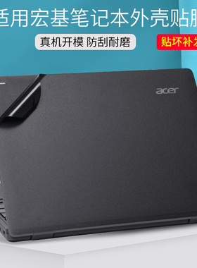 适用宏碁墨舞B311暗影骑士5擎笔记本电脑贴膜AN515宏基战斧PH317机身外壳黑色磨砂贴纸掠夺者Helios300保护膜
