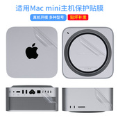 Pro主机电脑贴膜Mac studio彩色定制动漫贴纸客厅HTPC工控机透明磨砂黑机器外壳保护膜 Mini 适用苹果Mac