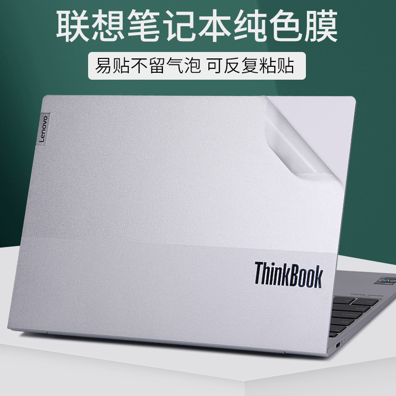 联想ThinkBook14+15P16G6电脑贴膜2023小新air笔记本Pro贴纸156寸14锐龙版纯透明磨砂银灰色外壳不留胶保护膜