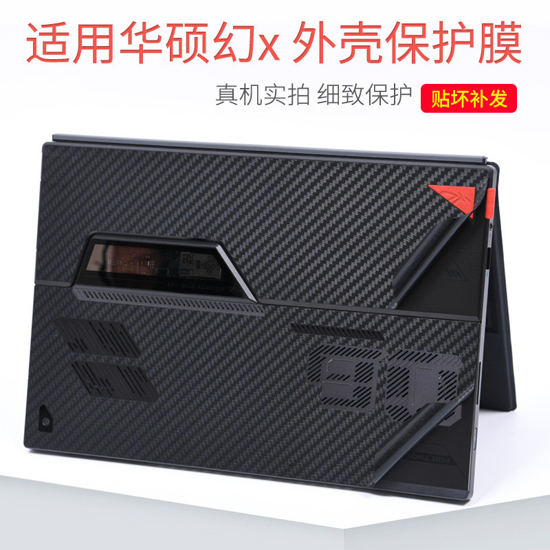 适用华硕ROG幻X笔记本电脑贴膜13.4寸平板黑色磨砂银灰贴纸轻薄二合一机身外壳键盘背贴防指纹不留胶粘保护膜