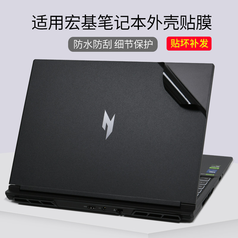 宏碁笔记本电脑外壳贴膜保护膜纸