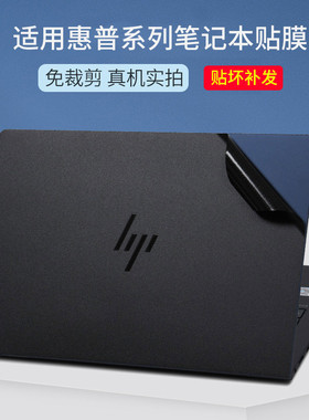 适用惠普HP战X战66战99系列Ultra14AI笔记本电脑贴膜7代2025星空磨砂黑银灰色外壳贴纸纯色机身不留胶保护膜