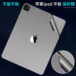 适用苹果iPad Pro11寸12.9电脑贴膜Air5平板mini6定制A23778透明iPad10代5彩色定制A22289外壳后背贴纸保护膜