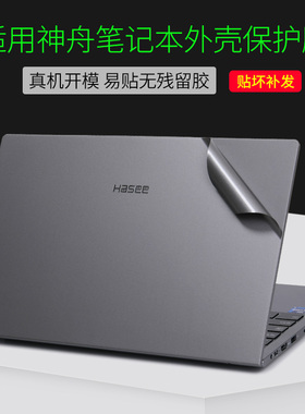 适用神舟优雅笔记本电脑贴膜2024款X4D2机身X5A9银灰色磨砂黑透明星空闪光贴纸神州战神Z8D6炫龙毁灭者保护膜