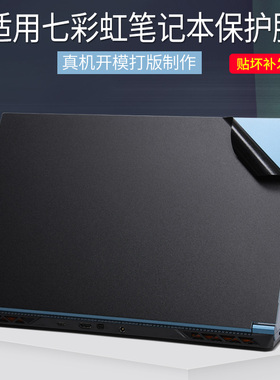 适用Colorful七彩虹X17AT将星X15XS笔记本电脑贴膜2023款Pro15.6寸17.3Max隐星P15P16黑色磨砂贴纸透明保护膜