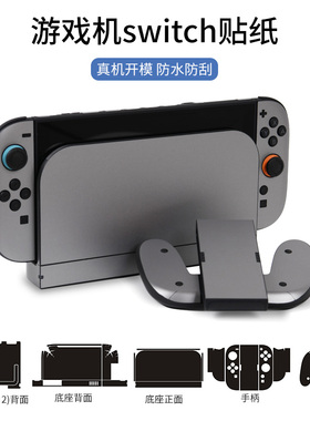 适用Switch2任天堂游戏机贴膜Nintendo SwitchNS港版OLED主机贴纸黑色磨砂银灰色2025便携游戏掌机外壳保护膜