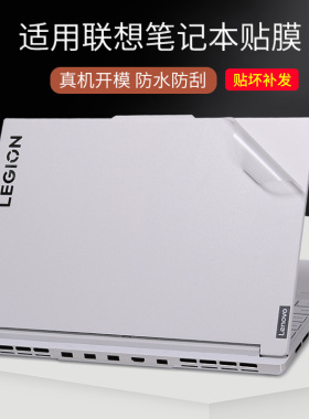适用联想Legion拯救者R9000X2023笔记本R7000P电脑贴膜Y9000P7000冰魄白16寸白色哑光透明磨砂外壳贴纸保护膜