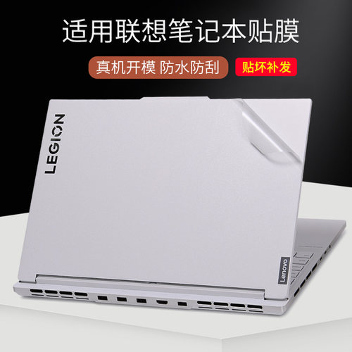 lenovo联想16寸15.6寸legion贴纸