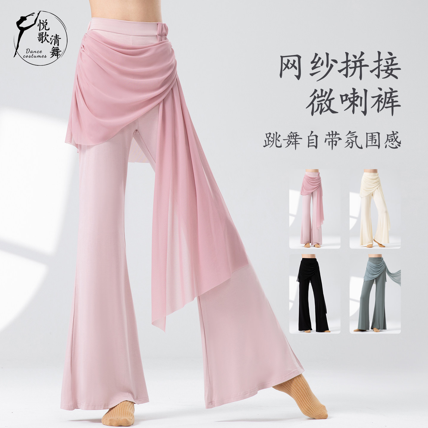 悦歌清舞古典舞假两件喇叭裤显瘦图片