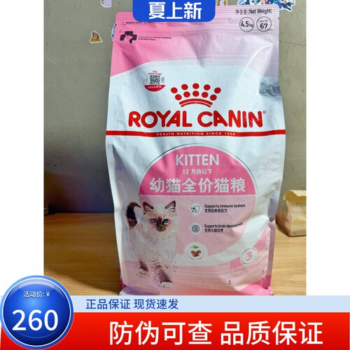 皇家猫粮幼猫猫粮皇家奶糕幼猫粮k36蓝猫美短布偶4-12个月4.5kg