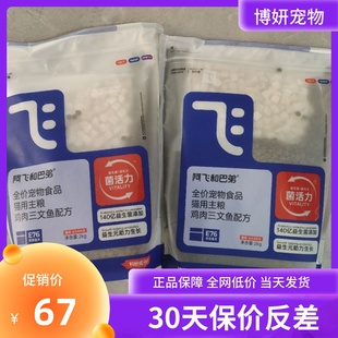 阿飞和巴弟E76猫粮成幼猫通用型全价冻干双拼全价猫主粮2kg