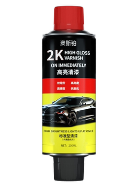 澳斯铂2K双组份喷漆上光增亮亮黑