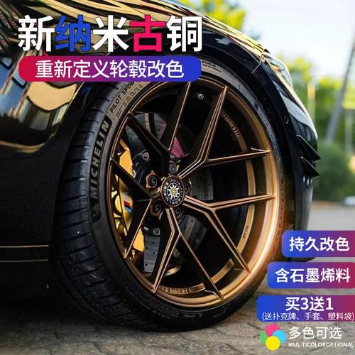 汽车轮毂喷漆钢圈改色古铜镜面黑