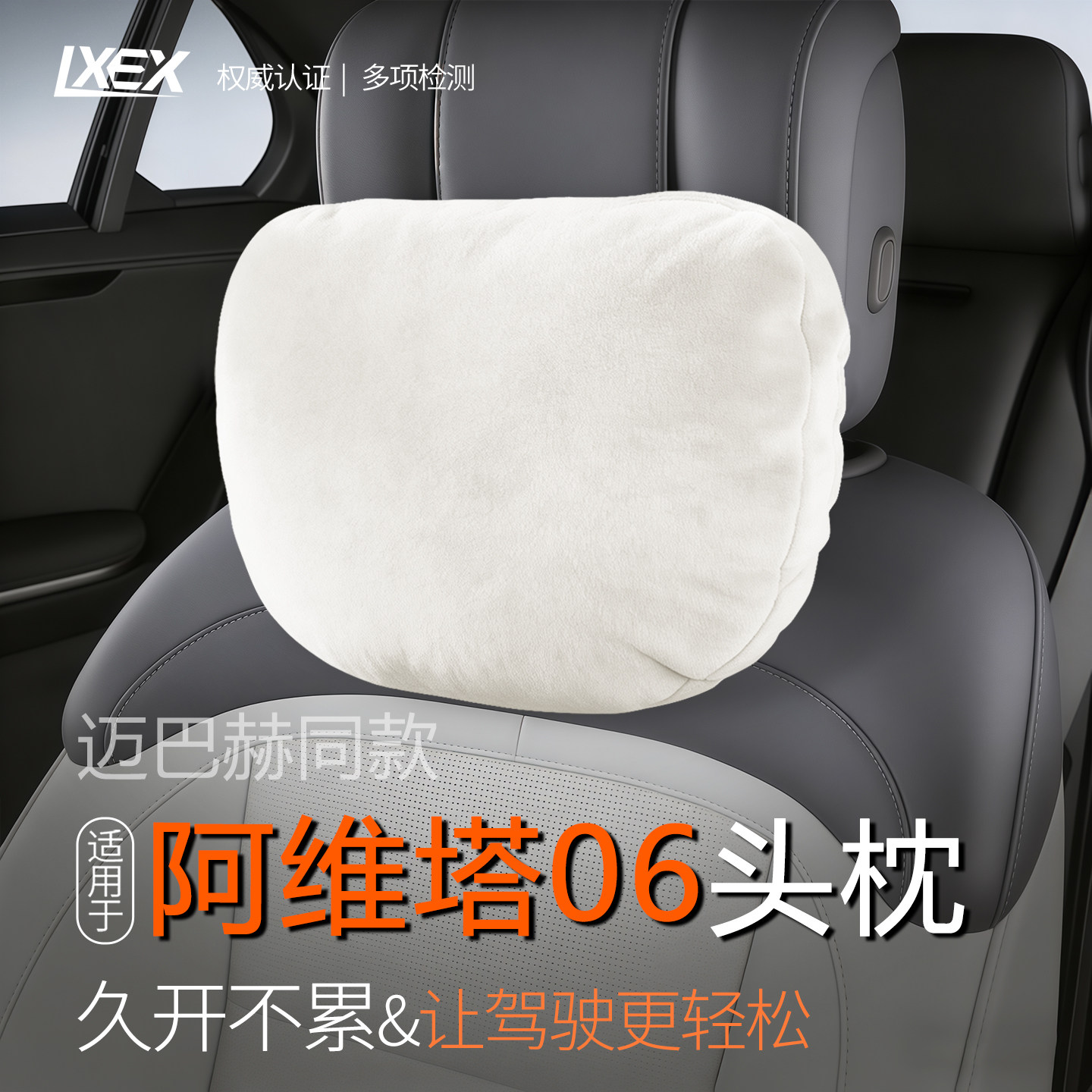 适用阿维塔06专用头枕腰靠护颈枕座椅靠枕靠背垫汽车车内装饰用品