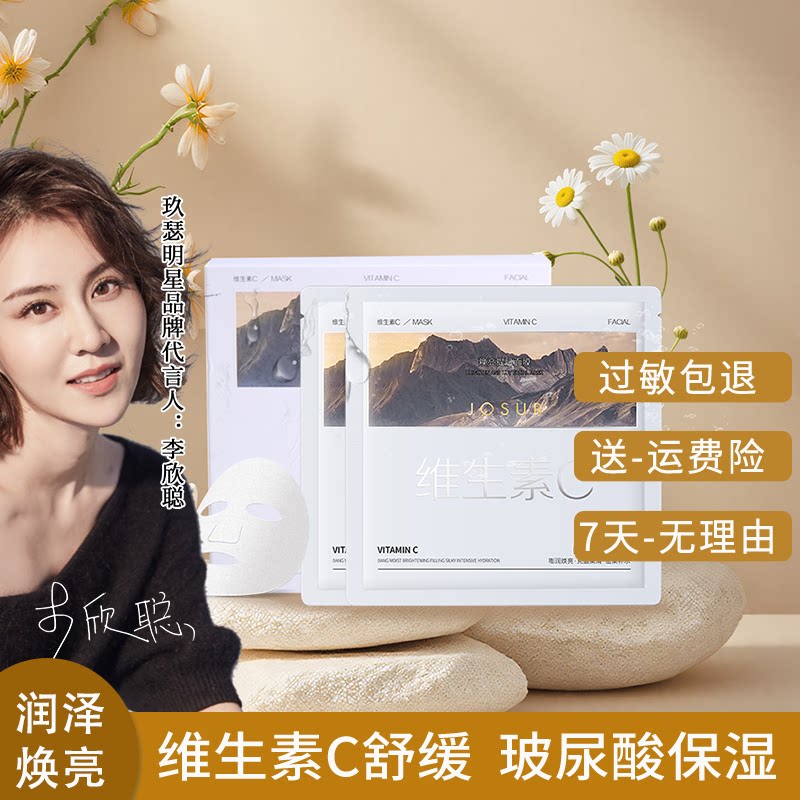 玖瑟玖瑟焕亮提肌面膜(维生素C)官方旗舰店正品