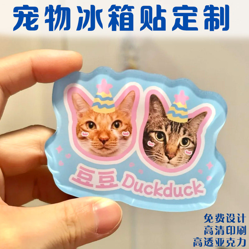 宠物冰箱贴定制爱宠大头照纪念磁吸贴设计萌宠店开业礼品磁贴订制