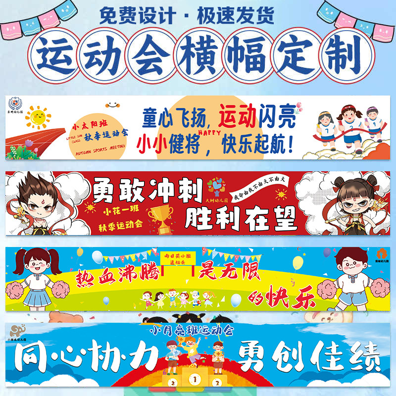 运动会横幅定制校园赛事助威条幅设计班级活动氛围旗帜布来图定做图片