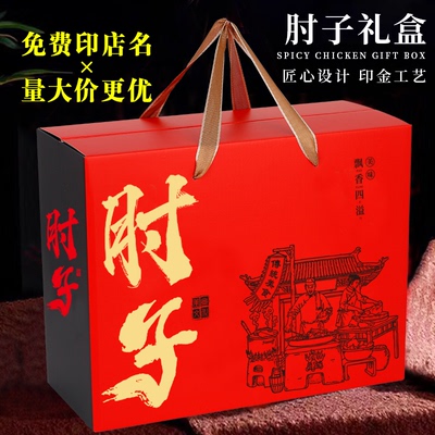 肘子礼盒包装盒酱肘子熟食通用包装箱卤味红烧蹄髈礼品空盒子定制