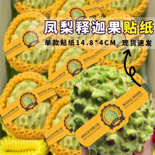 释迦果贴纸果切盒塑料盒创意标签水果礼盒通用防水不干胶商标logo