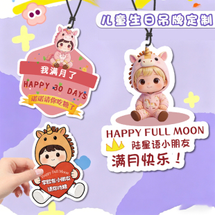儿童生日吊牌定制满月伴手礼吊卡设计周岁添丁答谢挂牌来图定做