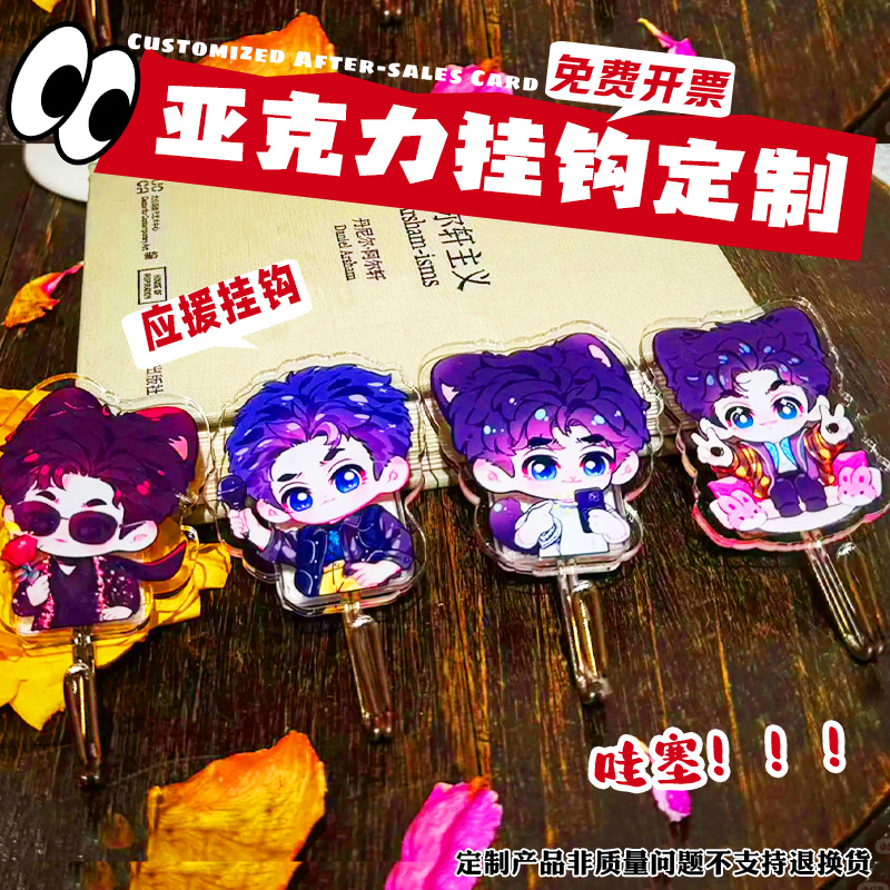 亚克力挂钩定制二次元动漫应援周边免打孔粘钩设计钥匙挂架贴订做