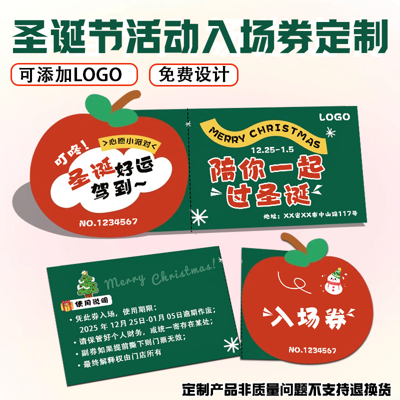 圣诞节活动入场券定制节日邀请函设计热门景区优惠券体验卡定做