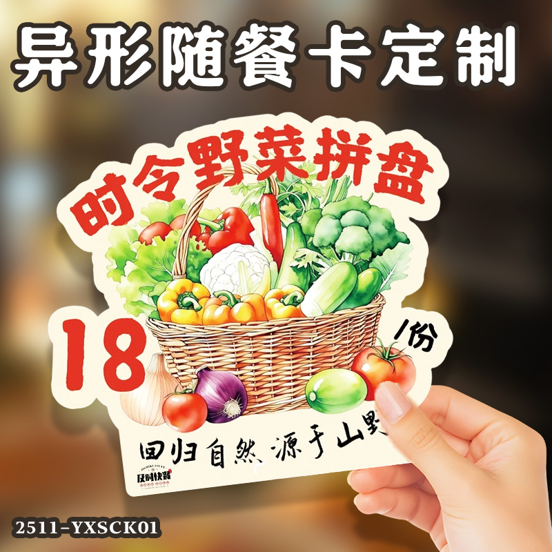 餐饮异形菜单牌定制火锅店菜品介绍小卡片设计饭店pvc随餐卡印刷
