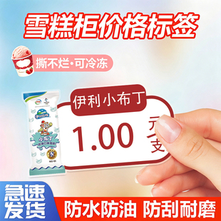 雪糕柜价格标签定制饮料价钱贴纸设计冰箱商品标价透明不干胶制作