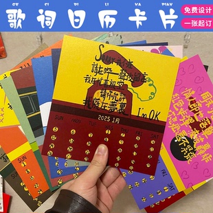 歌词日历卡片定制明星应援物料方卡明信片设计伴手礼小卡定做