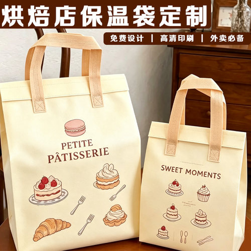 烘焙店保温袋定制甜品面包卡通打包袋设计店铺外卖logo手提袋定做