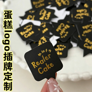 蛋糕logo插牌定制烘焙甜品纸杯标签插卡设计西点装饰插件来图定做